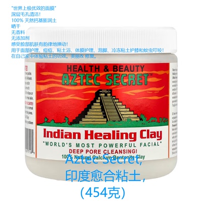 AztecSecret天然粘土