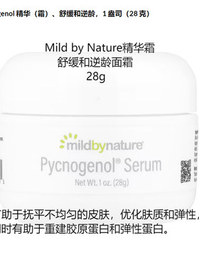 MildByNature碧萝芷精华霜