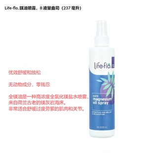 外用不可食用 Life flo镁油喷雾舒缓放松肌肉关节优效舒缓劳累