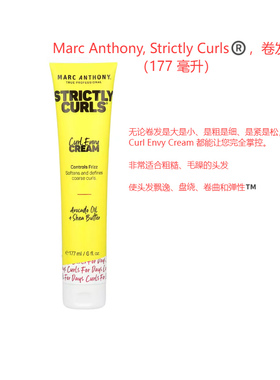 Marc Anthony Strictly Curls®卷发霜适合各种卷发定型水润亮泽