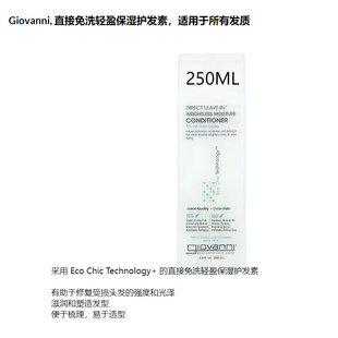 现货Giovanni乔凡尼免洗轻盈护发素顺滑抗毛躁柔顺发油懒人定型
