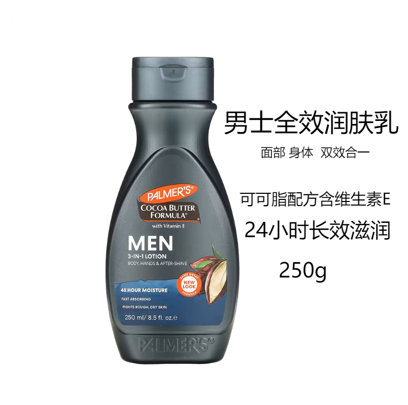 现货美国Palmer's可可脂维E男士身体面部两用乳霜保湿滋润抗老250