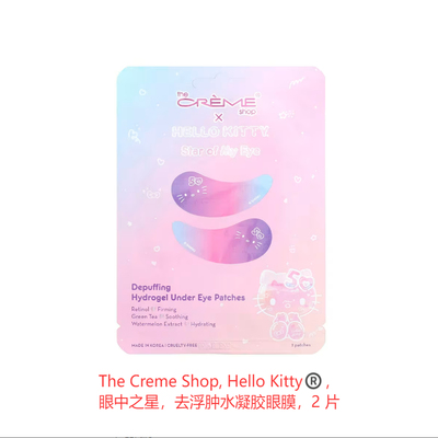HelloKitty亮泽水凝胶眼膜
