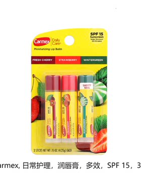 Carmex,日常护理，润唇膏三支装