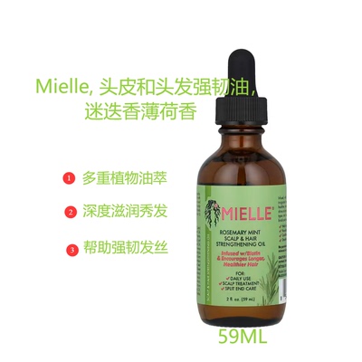 Mielle头皮头发强韧护发油