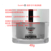 优色林Eucerin辅酶Q10日霜晚霜面霜保湿 温和滋润抗皱修复舒缓48g