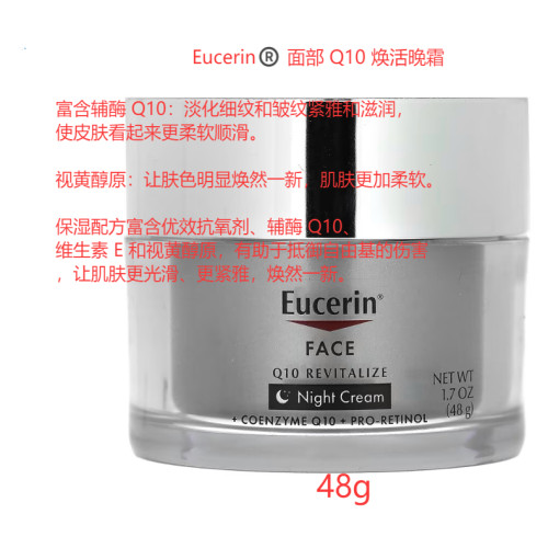 优色林Eucerin辅酶Q10日霜晚霜