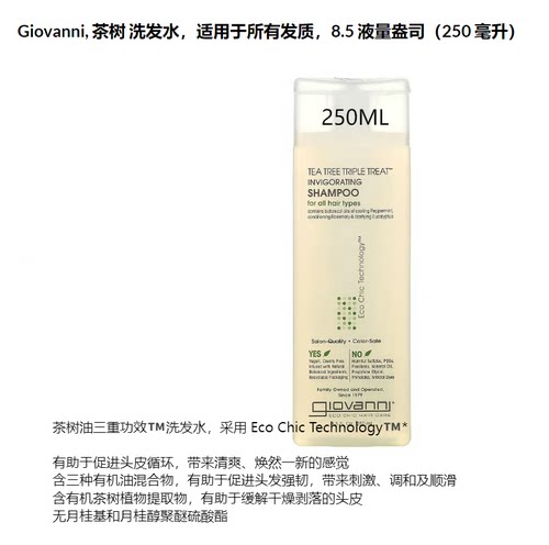 Giovanni茶树洗发水适用所有发质