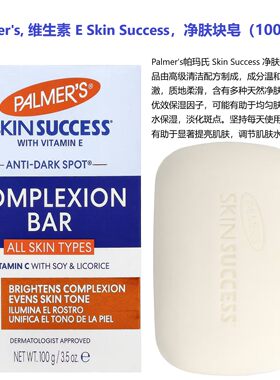 Palmer's维生素ESkin净肤块皂