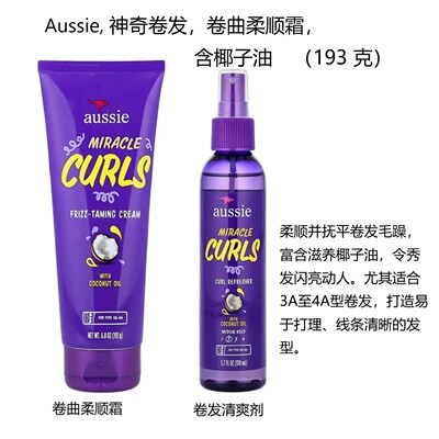 Aussie,神奇卷发，卷曲柔顺霜