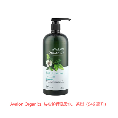 阿瓦隆洗发水茶树精油薰衣草