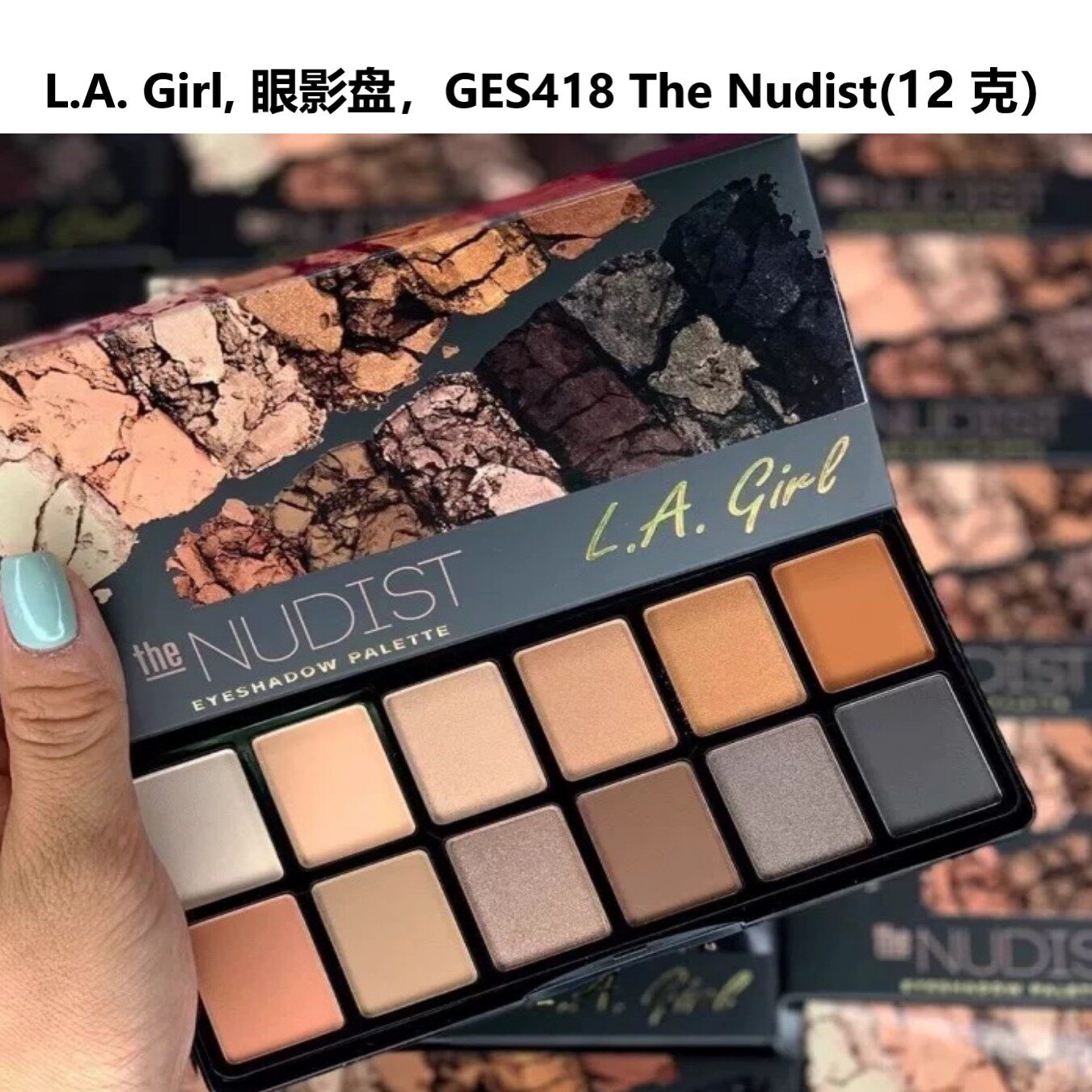 美国正品Lagirl洛杉矶女孩12色眼影盘NUDIST裸色主义者大地色烟熏
