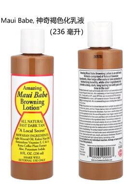 美国Maui Babe夏威夷美黑助晒乳 深古铜色室内外两用抗氧化美黑乳