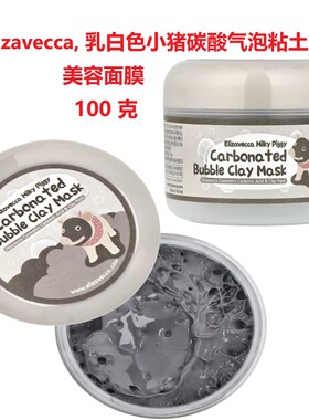 Elizavecca小黑猪粘土美容面膜泥