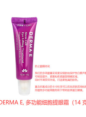DERMAE,多功能细胞提眼霜
