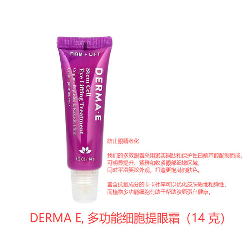 DERMAE,多功能细胞提眼霜