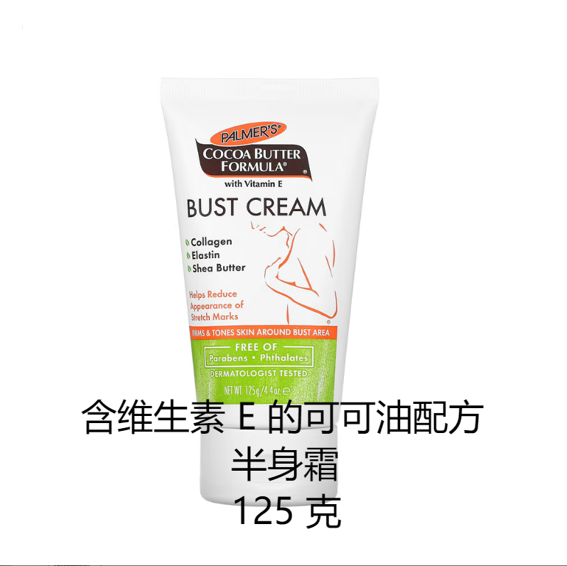 现货Palmers帕玛氏按摩霜恢复弹性紧致肌肤 提升产后丰满紧致胸部