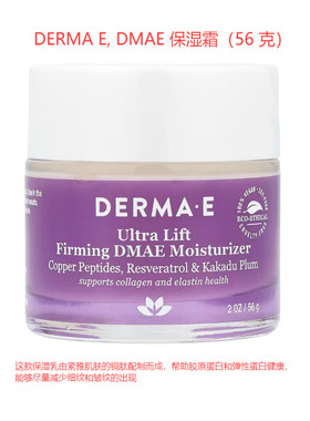 DERMAE,DMAE保湿霜