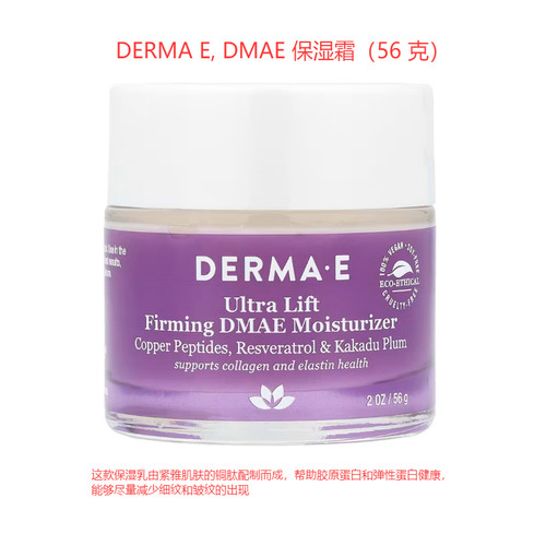 DERMAE,DMAE保湿霜