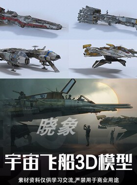 600组宇宙飞船星际舰队飞行员飞机战机 3D模型 blender、C4D、UE4
