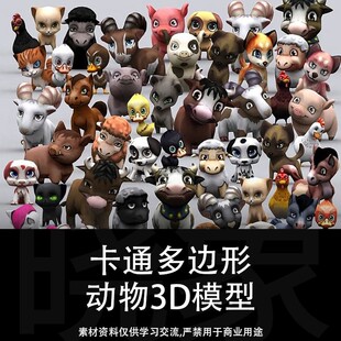 UE4Unity卡通多边形动物3D模型牛小马狗猫山羊猪小狗鸡鸭子贴图