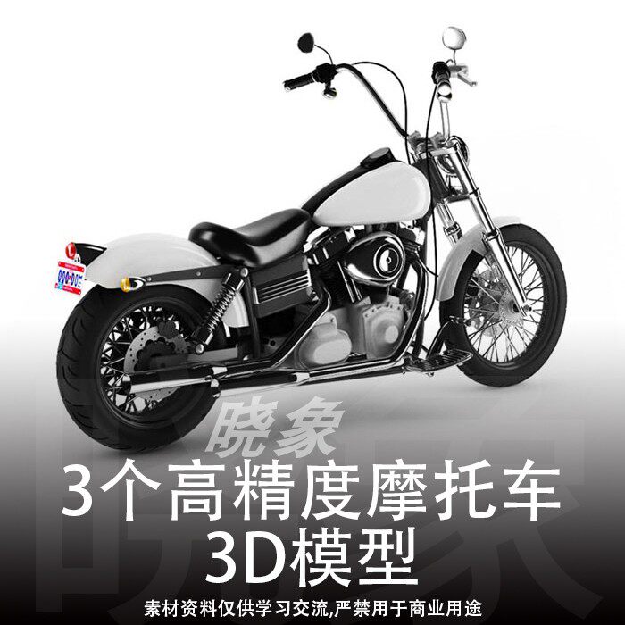 C4D高精度复古哈雷摩托车机车max模型obj交通工具带贴图素材