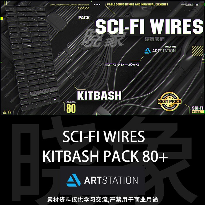 科幻电缆电线3D模型 ArtStation– SCI-FI WIRES KITBASH PACK 8