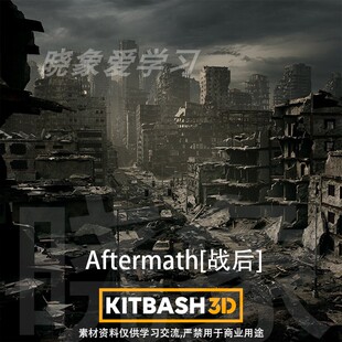 战后废墟楼房建筑3D模型 KitBash3D – Aftermath (FBX格式)