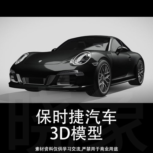 UE4unity保时捷跑车小轿车汽车交通工具带内饰3d模型贴图素材