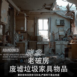 老房子破旧房子旧建筑破损房间废墟垃圾邋遢家具物品 3D模型