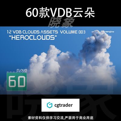 60 款云朵 VDB   60 VDB Clouds 3D模型  （C4D blender maya max