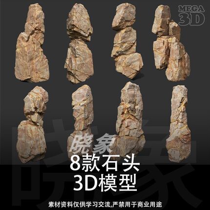 8款黄色垂直岩石模块化 3D模型