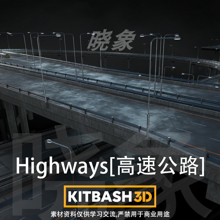 高速公路C4D/E3D模型 Kitbash3d– Props: Highways