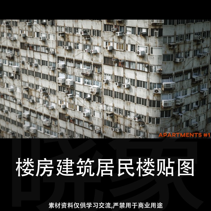 3d楼房建筑居民楼贴图材质合集 4k高分辨率
