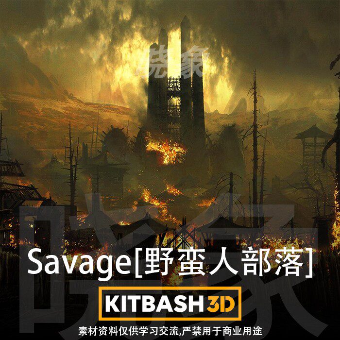 古代野蛮原始部落jun营 哨点塔防史前战争堡垒场景3D模型