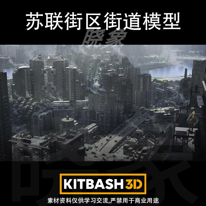 苏联街区街道SovietBlocks 3D模型