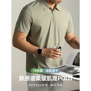 ROADTIDE STARS 7A抗菌冰肌速干肤感迪桑皱肌理拉链POLO衫 男短袖