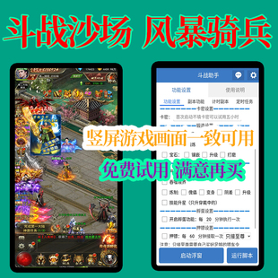 斗战沙场脚本辅助征战九州风暴骑兵竖版传奇游戏自动下图辅助