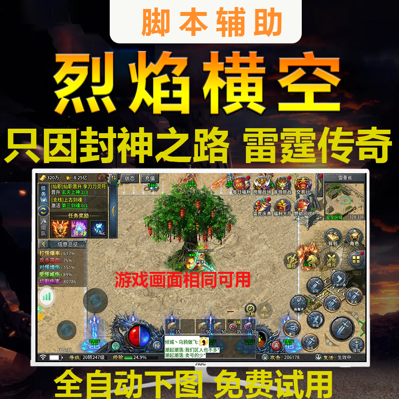 烈焰横空只因封神之路脚本辅助