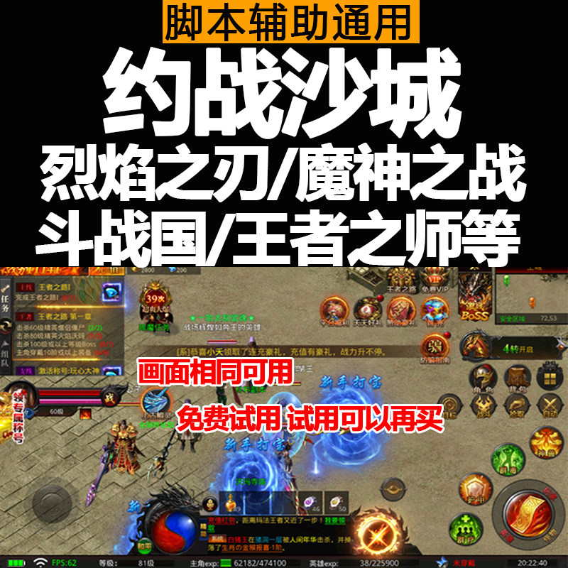约战沙城脚本辅助烈焰之刃魔神之战玩心手游挂机辅助多开自动任务