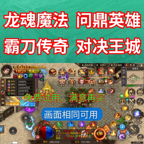 霸刀传奇龙魂魔法问鼎英雄脚本