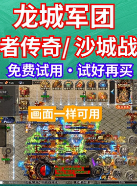 龙城军团之孤者传奇脚本