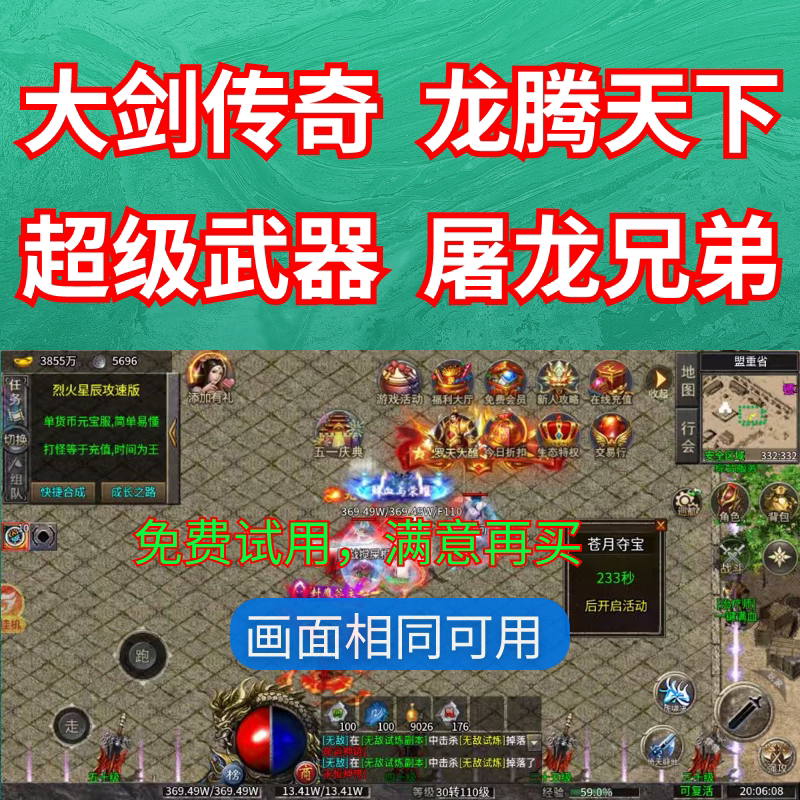 大剑传奇脚本圣戒信条屠龙兄弟战天道决战洪荒完美复古永恒复古
