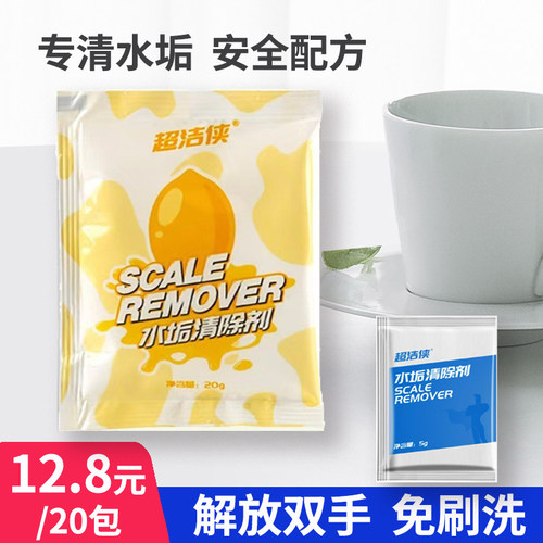 买一份发20包水垢清洁剂