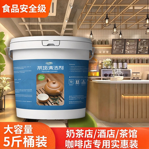 茶垢清洁剂奶茶店专用5斤大桶装