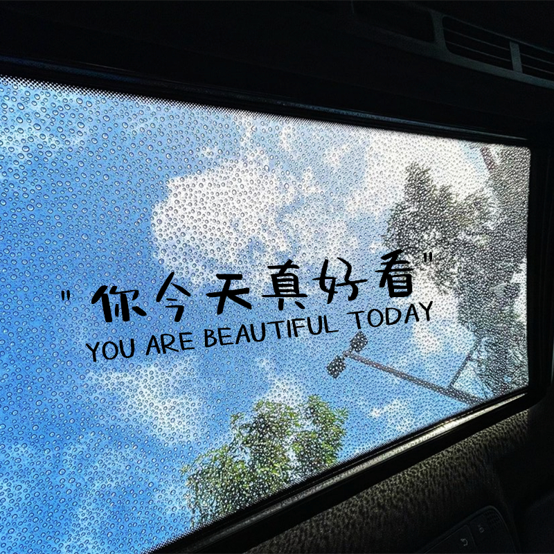 个性治愈文字天窗贴汽车贴纸