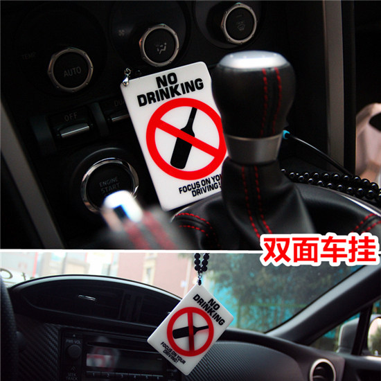 禁止喝酒hellaflush汽车后视镜挂件 创意潮流车挂 车载挂坠