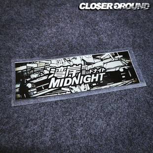 湾岸MIDNIGHT同款汽车车贴个性改装贴花JDM贴纸车门贴纸个性侧门