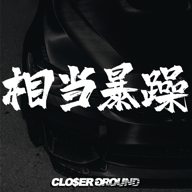 车门后档划痕贴防水防晒网红