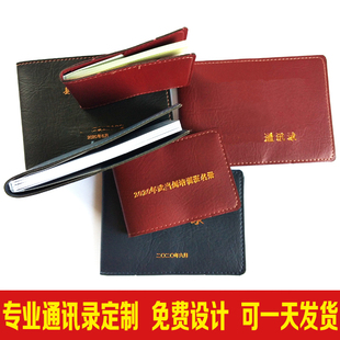 皮套通讯录印刷定制同学录制作定做电话簿本校友战友录纪念册设计